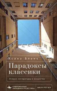 Enlarge image Cover: Spaces of Creativity - Academic Studies Press