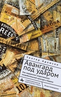 Cover: Embattled Avant-Gardes - Academic Studies Press