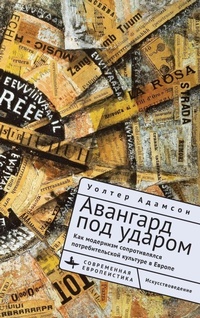 Enlarge image Cover: Embattled Avant-Gardes - Academic Studies Press