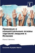 Cover: ???????? ? ?????????????? ?????? ??????? - Sciencia Scripts