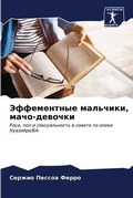 Cover: ??????????? ????????, ????-??????? - Sciencia Scripts