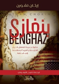Enlarge image Cover: Benghazi ?????? - Dar Fergiani