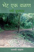 Cover: Bhet Ek Valan - Notion Press
