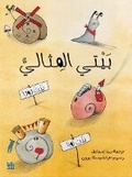 Cover: My Perfect Home - Hamad Bin Khalifa University Press