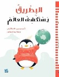 Cover: A Penguin Explores the World - Hamad Bin Khalifa University Press