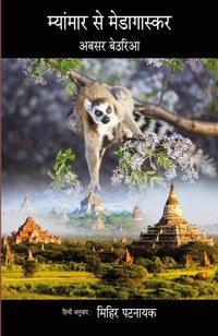 Abbildung von: Myanmar se Madagascar - BLACK EAGLE BOOKS