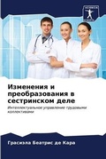 Cover: ????????? ? ?????????????? ? ??????????? - Sciencia Scripts