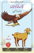 Cover: Bachchon Ki Kahaniyaan - Afsana Publication