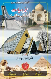 Abbildung von: Sair-O-Siyaahat - Afsana Publication
