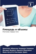 Cover: ??????? ? ?????? - Sciencia Scripts