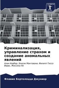 Cover: ??????????????, ?????????? ??????? ? ???д - Sciencia Scripts