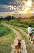 Cover: Ama Samayara Kahani - BLACK EAGLE BOOKS