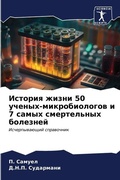 Cover: ??????? ????? 50 ??????-????????????? ? 7 ???& - Sciencia Scripts