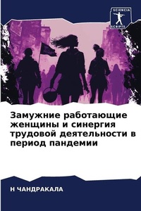 Enlarge image Cover: ???????? ?????????? ??????? ? ???????? ?р - Sciencia Scripts