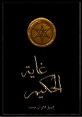 Cover: ???? ?????? - Seventh Covenant Publishing