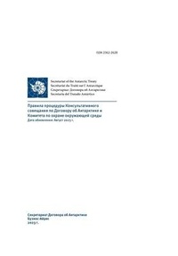 Bild: ??????? ????????? ???????????????? ????& - Secretariat of the Antarctic Treaty