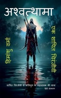 Cover: Ashwathama - Notion Press