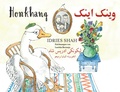 Cover: Honkhang - Hoopoe Books