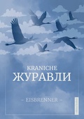 Cover: KRANICHE - ??????? - edition bodoni