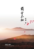 Cover: 前尘不扫 - Dixie W Publishing Corporation