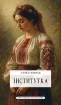 Cover: I????????? - Glagoslav Publications Ltd
