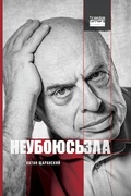 Cover: ?? ?????? ??? / I Will Fear No Evil - Freedom Letters
