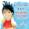 Cover: ????????? My Spunky Mop of Hair - Sunsmile Books
