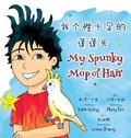Cover: ????????? My Spunky Mop of Hair - Sunsmile Books