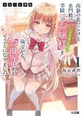 Cover: Rich Girl Caretaker 1 - Monogatari Novels