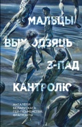 Cover: ?????? ????????? ?-??? ???????? - Skaryna Press