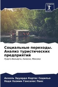 Cover: ?????????? ????????. ?????? ???????????? - Sciencia Scripts
