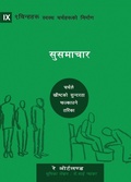 Cover: The Gospel / ???????? - 9Marks