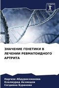 Cover: ???????? ???????? ? ??????? ???????????? - Sciencia Scripts
