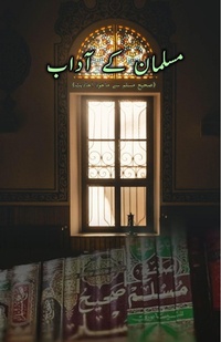 Abbildung von: Musalmaan ke Aadaab (Sahi Muslim Ahadith) - Taemeer Publications