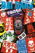 Cover: Dai Dark 6 - Manga Cult