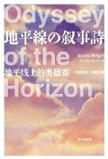 Cover: Odyssey of the Horizon - Gendai Kikakushitsu