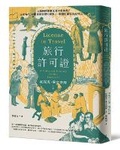 Cover: License to Travel: A Cultural History of the Passport - Mai Tian