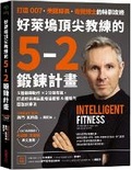 Cover: Intelligent Fitness：the Smart Way to Reboot Your Body and Get in Shape - Cai Shi Wen Hua