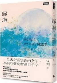Enlarge image Cover: Where Waters Meetwhere Waters Meet - Shi Bao Chu Ban