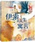 Cover: The Fabled Life of Aesop - Zi Mu Wen Hua