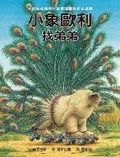Cover: Little Elephant Ollie Looking for His Brother - GE Lin Wen Hua