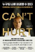 Cover: Can't Hurt Me - Ungjin Jisik House