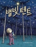 Cover: The Night Tent - Wisdom House