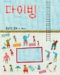 Cover: Diving - Noneun Nal