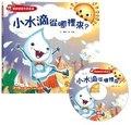 Cover: Baby Exploration Science Picture Book: Where Do Water Droplets Come From? - You Fu