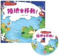 Cover: Baby Exploration Science Picture Book: Land Moves! - You Fu