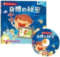 Cover: Baby Exploration Science Picture Book: Secrets of the Body - You Fu