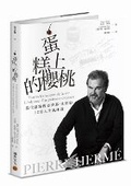 Cover: Cherry on Pierre Herme's Cake - Ji Mu Wen Hua