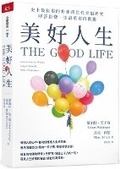 Cover: The Good Life: Lessons from the World's Longest Scientific Study of Happiness - Tian Xia Za Zhi