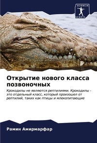 Abbildung von: Otkrytie nowogo klassa pozwonochnyh - Sciencia Scripts